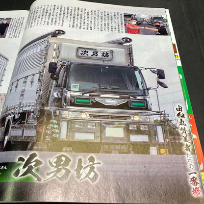 Truck Magazine January 2022 No.469