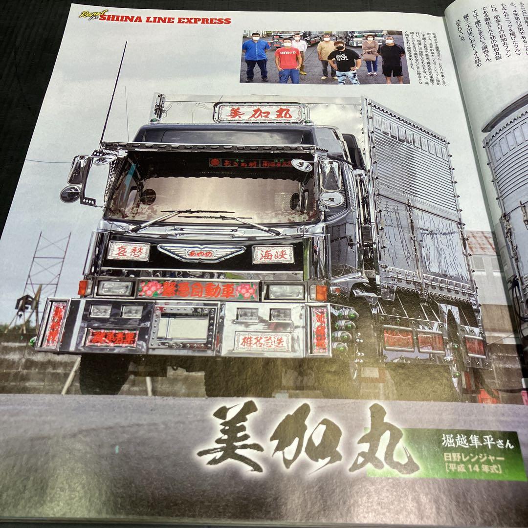 Truck Magazine January 2022 No.469