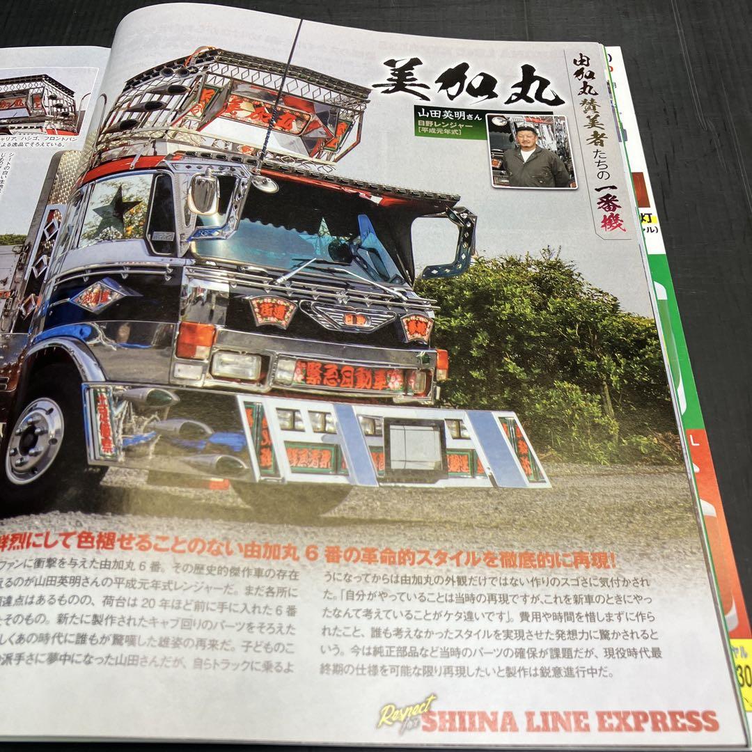 Truck Magazine January 2022 No.469