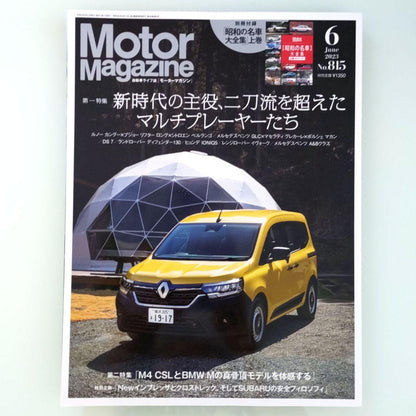 Motor Magazine 2023/3・6 June Issue