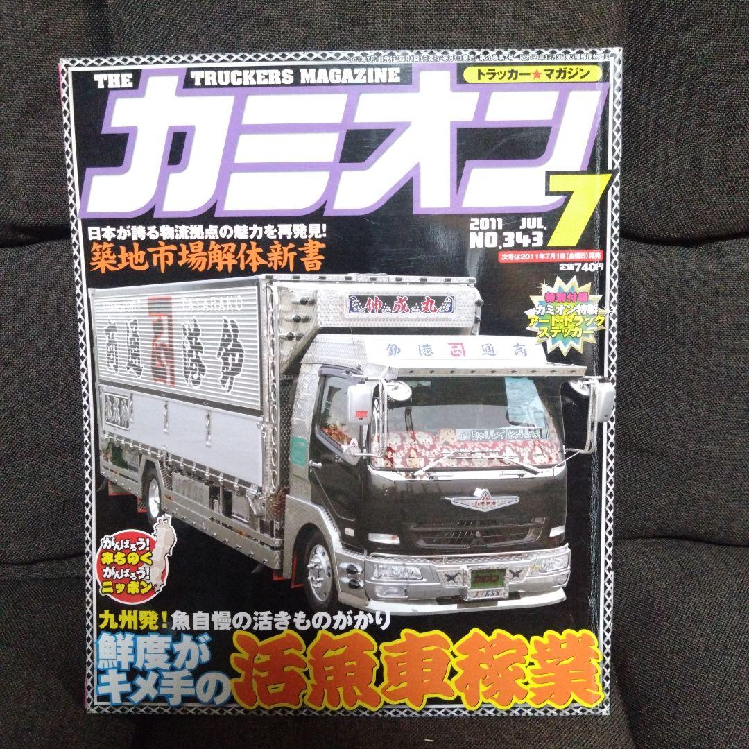 Truck 2011 July Issue No.343