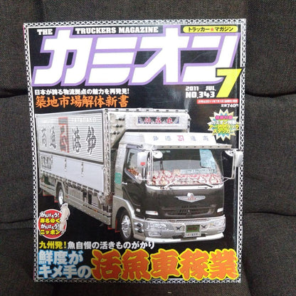 Truck 2011 July Issue No.343