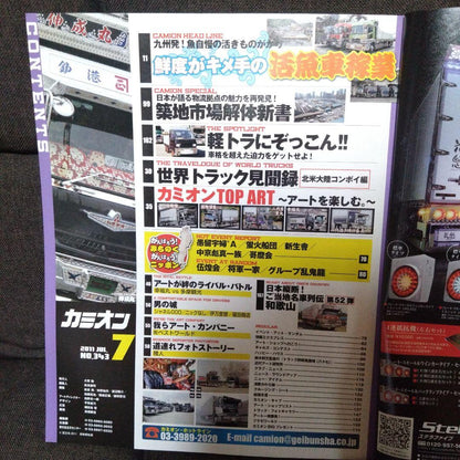 Truck 2011 July Issue No.343