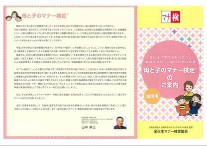 Mother and Child Manners Karuta Unsealed