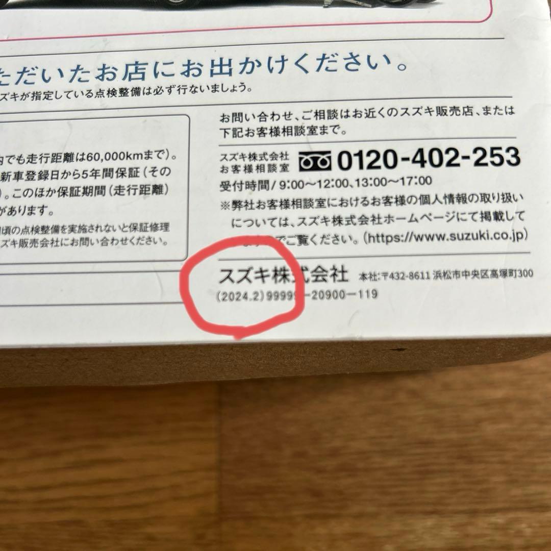 Suzuki Every Catalog