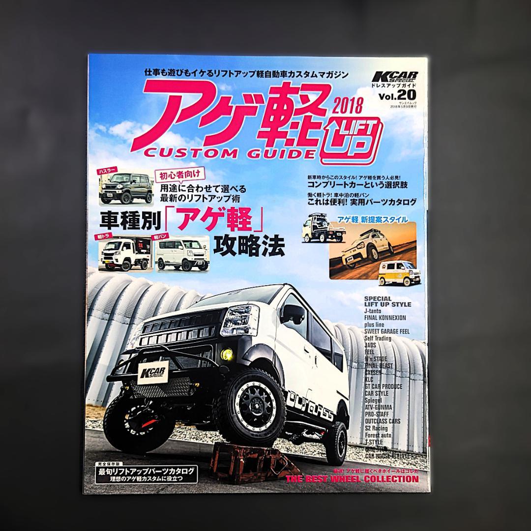 Aggressive Light CUSTOM GUIDE 2018 Vol.20