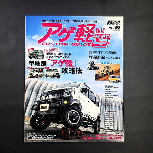 Aggressive Light CUSTOM GUIDE 2018 Vol.20