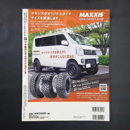 Aggressive Light CUSTOM GUIDE 2018 Vol.20