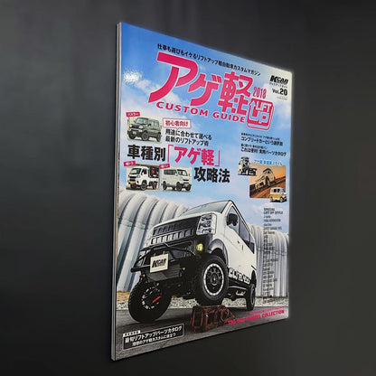 Aggressive Light CUSTOM GUIDE 2018 Vol.20