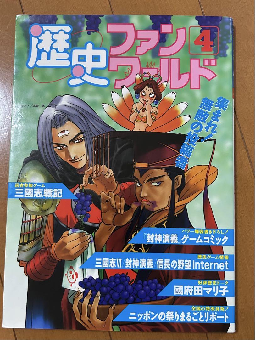 [Koei] History Fan World 4 (Demi Gods and Semi Devils Game Comic Included)