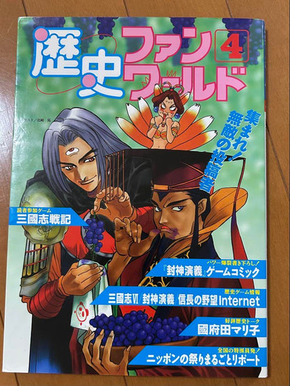 [Koei] History Fan World 4 (Demi Gods and Semi Devils Game Comic Included)