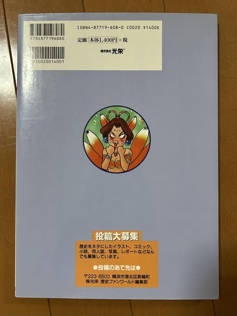 [Koei] History Fan World 4 (Demi Gods and Semi Devils Game Comic Included)