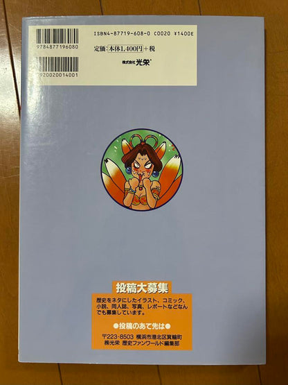 [Koei] History Fan World 4 (Demi Gods and Semi Devils Game Comic Included)