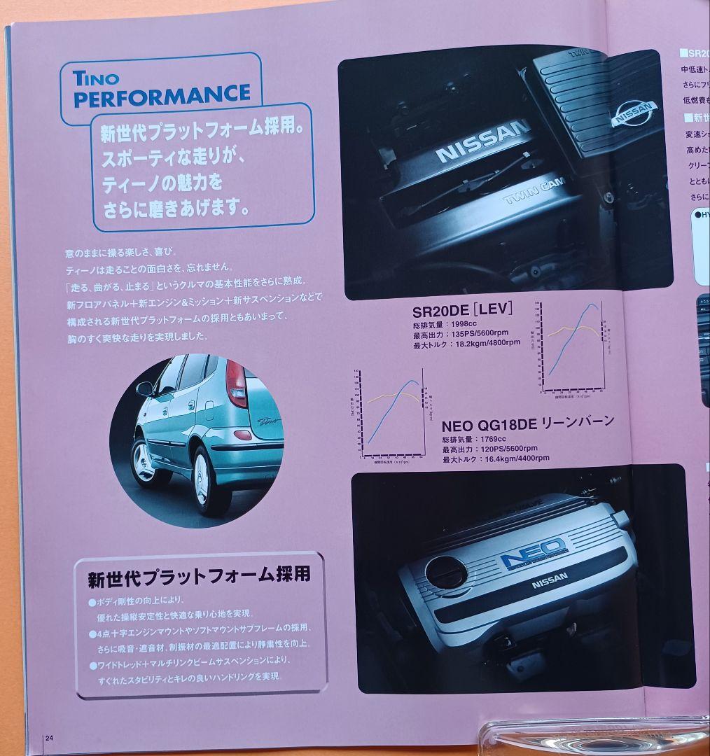 Nissan Tino First Generation V10 Option Catalog Set (Mint Condition, 1988)