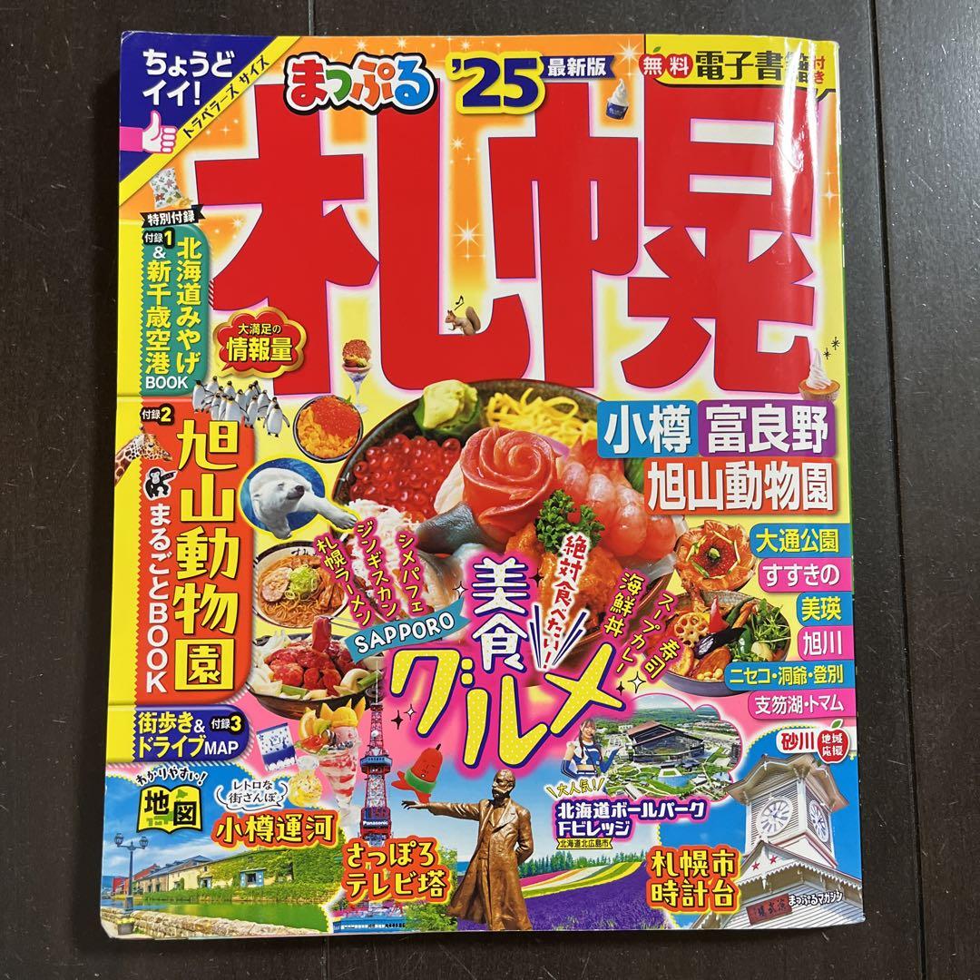 Mapprur Sapporo Otaru Furano Asahiyama Zoo 2025 Edition