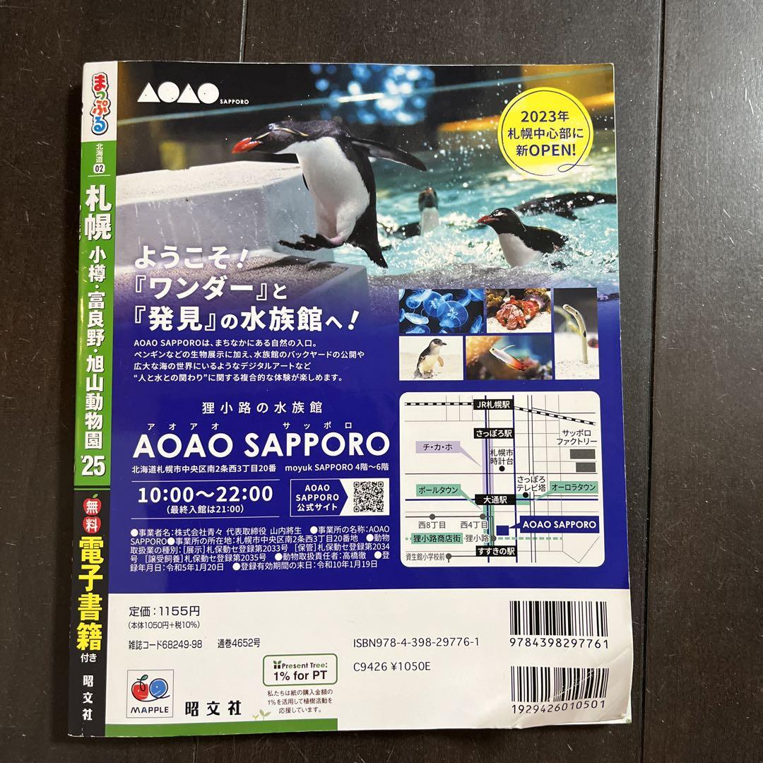 Mapprur Sapporo Otaru Furano Asahiyama Zoo 2025 Edition