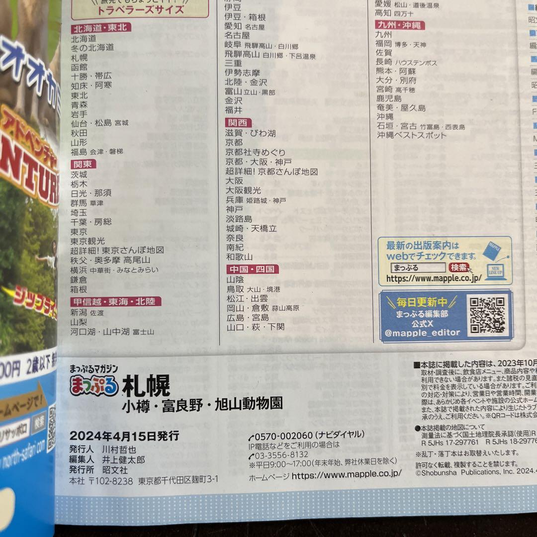 Mapprur Sapporo Otaru Furano Asahiyama Zoo 2025 Edition