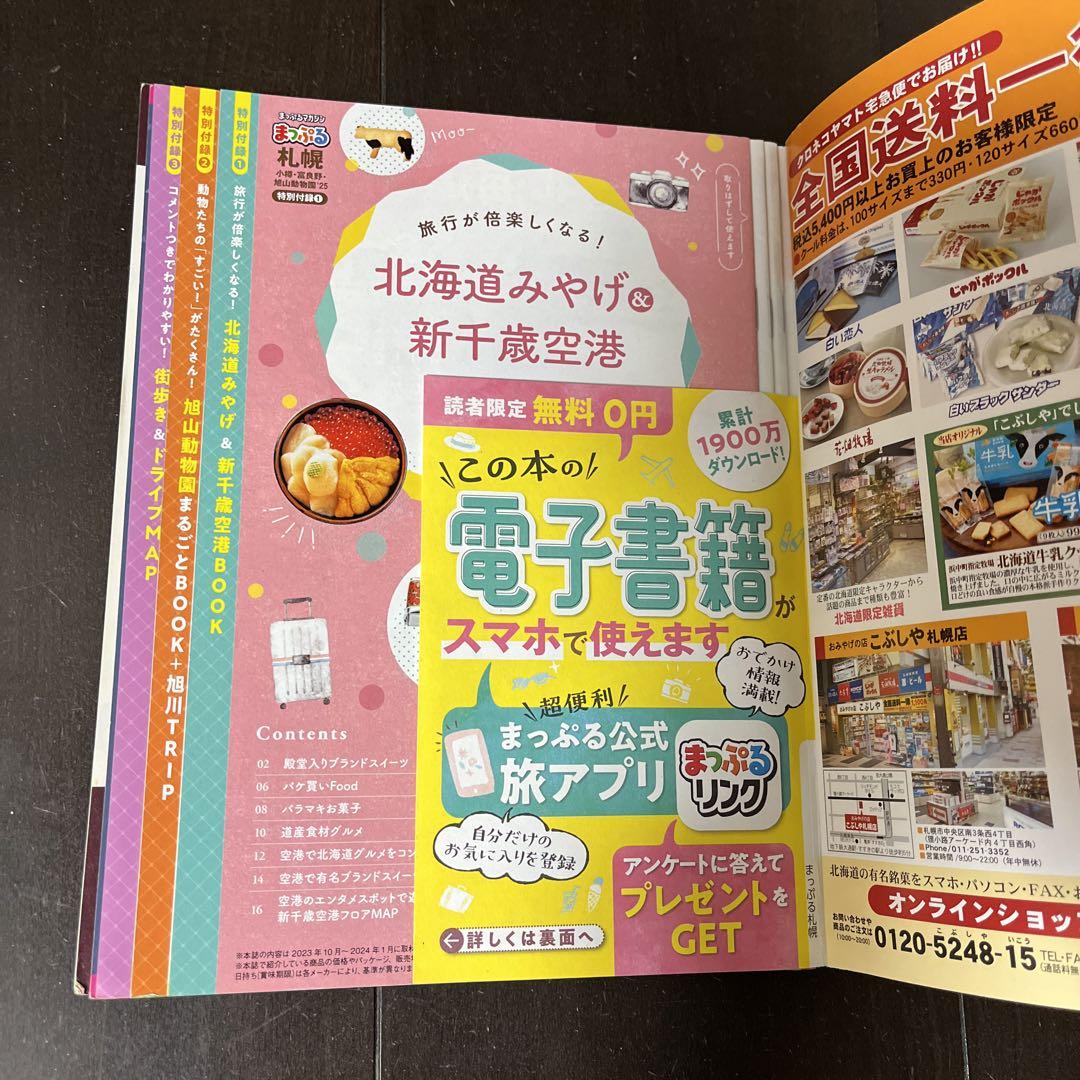 Mapprur Sapporo Otaru Furano Asahiyama Zoo 2025 Edition