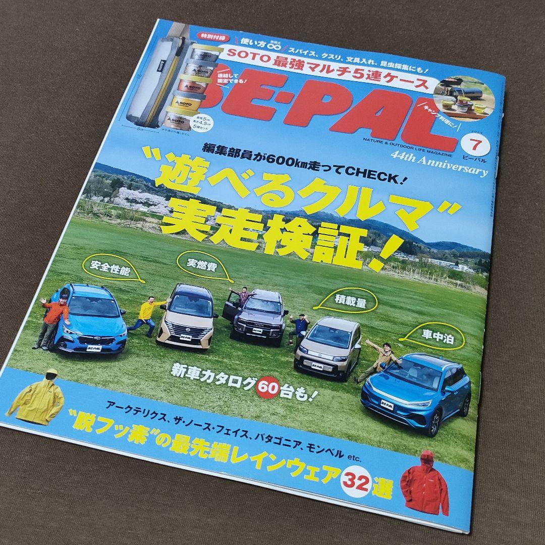 BE-PAL Biopal 2025 July Issue No Bonus Anonymous Delivery