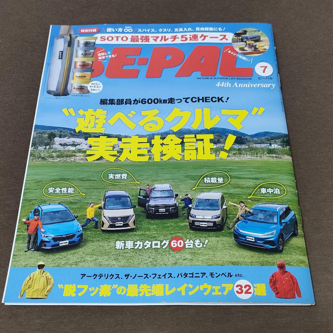 BE-PAL Biopal 2025 July Issue No Bonus Anonymous Delivery