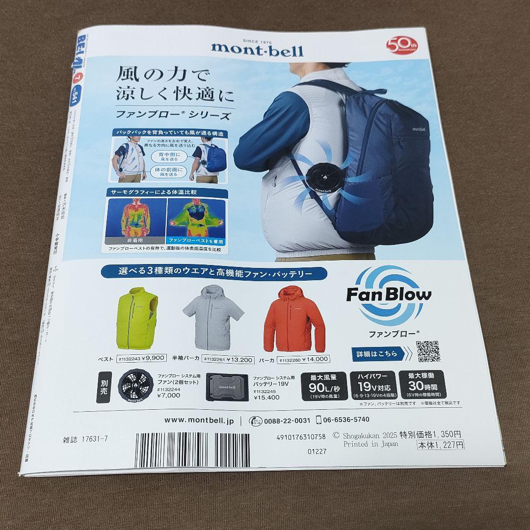 BE-PAL Biopal 2025 July Issue No Bonus Anonymous Delivery