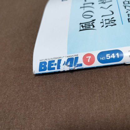 BE-PAL Biopal 2025 July Issue No Bonus Anonymous Delivery