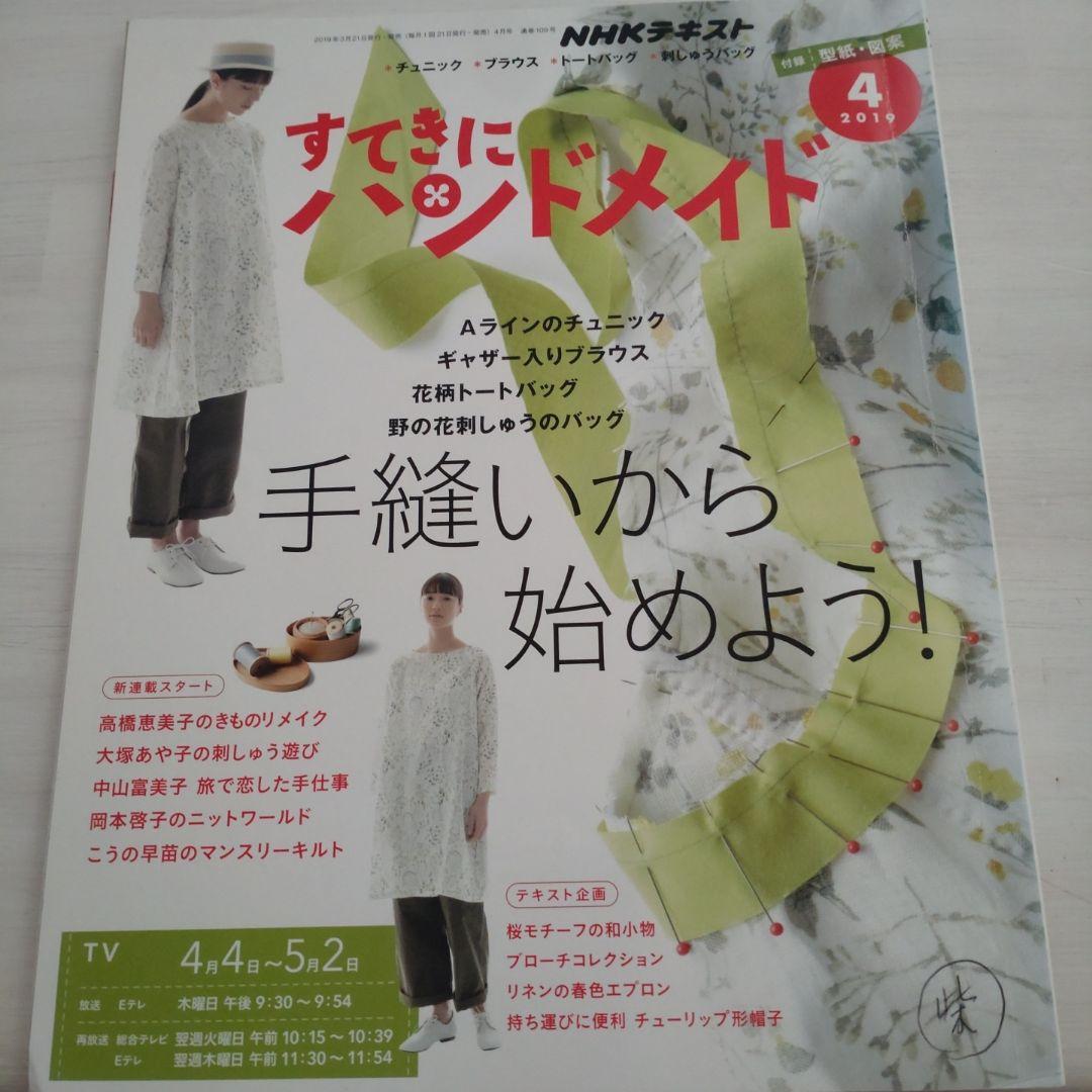 Lovely Handmade 2019 April Issue