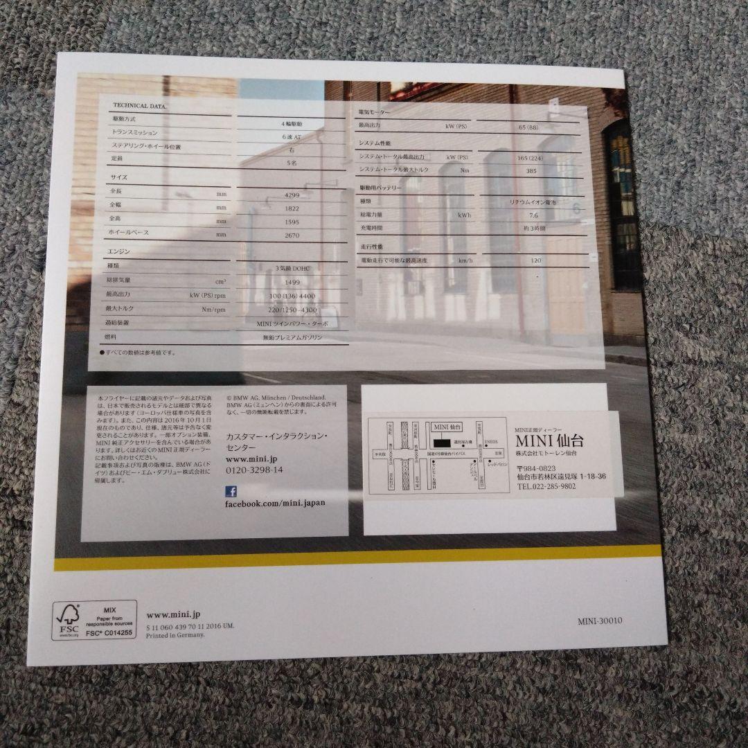 MINI COOPER S E CROSSOVER ALL4 Catalog