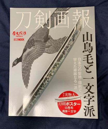 Sword Painting Report Yamatoke no Ichimonji School