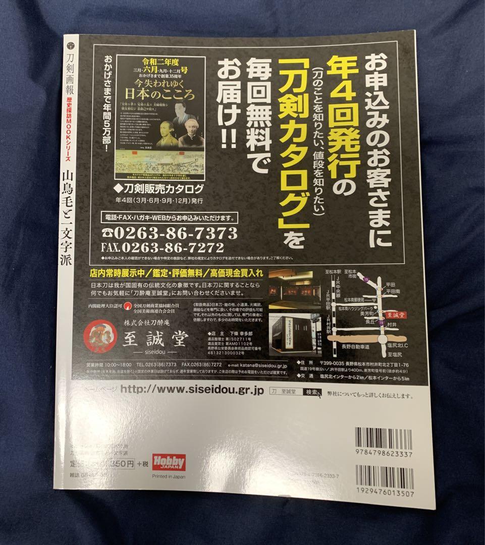 Sword Painting Report Yamatoke no Ichimonji School