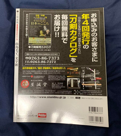 Sword Painting Report Yamatoke no Ichimonji School