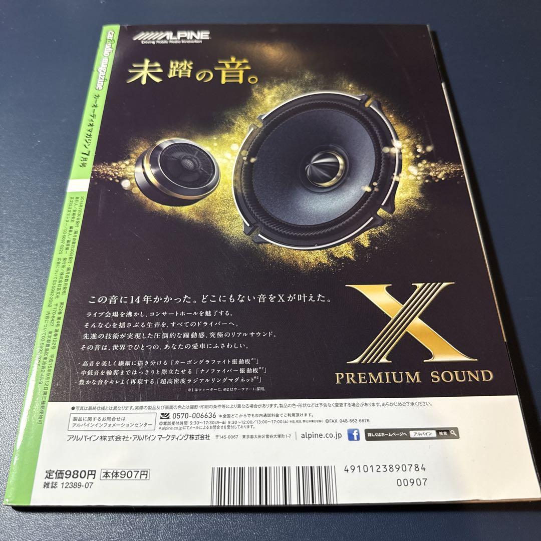 Car Audio Magazine July 2018 Vol.122