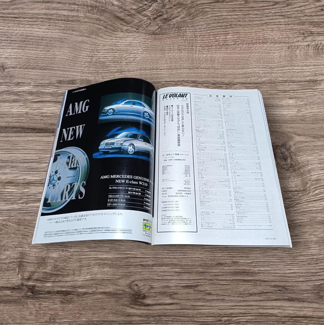 Le Volant (LE VOLANT) January 1996 New Year's Special Issue Car Magazine