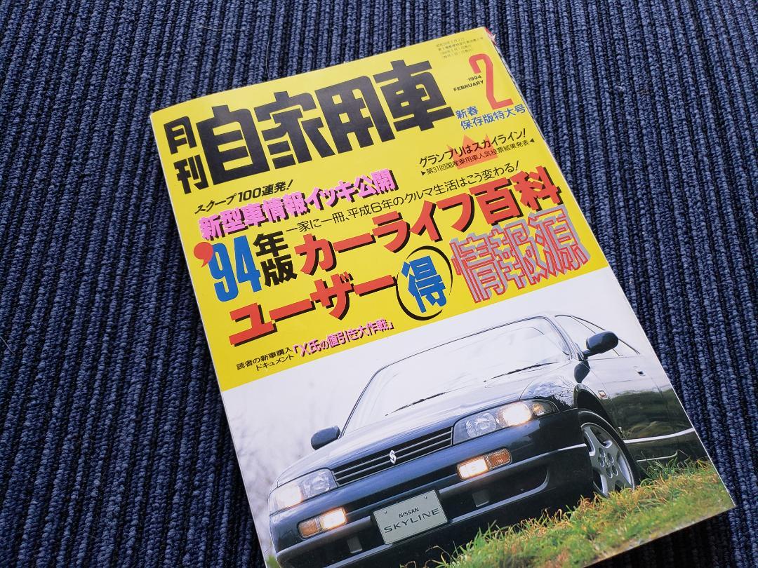 Monthly Private Car 1990 February Issue