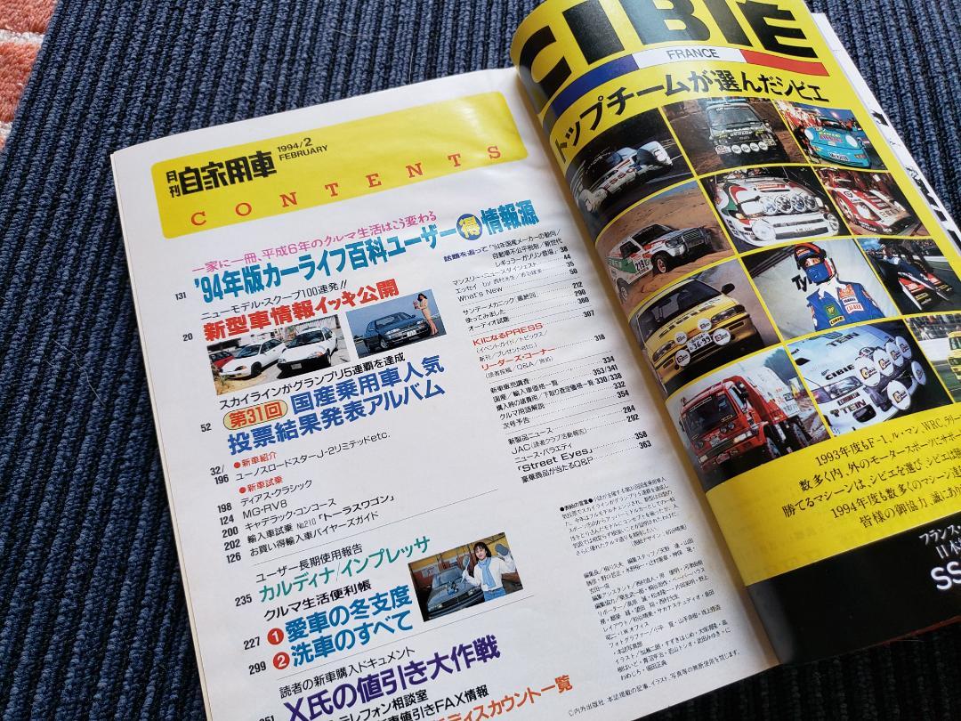 Monthly Private Car 1990 February Issue