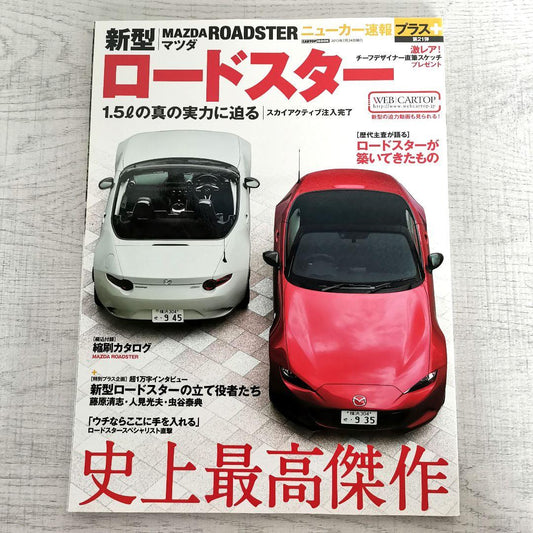 Unobtainable New Car Report Plus Mazda Roadster Tuning Through the Ages Catalog