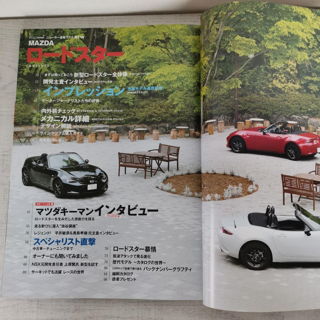 Unobtainable New Car Report Plus Mazda Roadster Tuning Through the Ages Catalog
