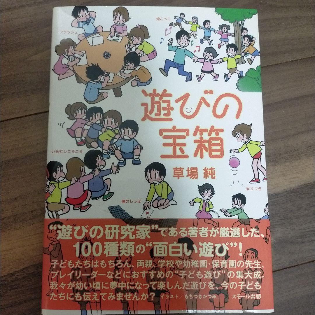 Treasure Box of Play Kusaba Jun