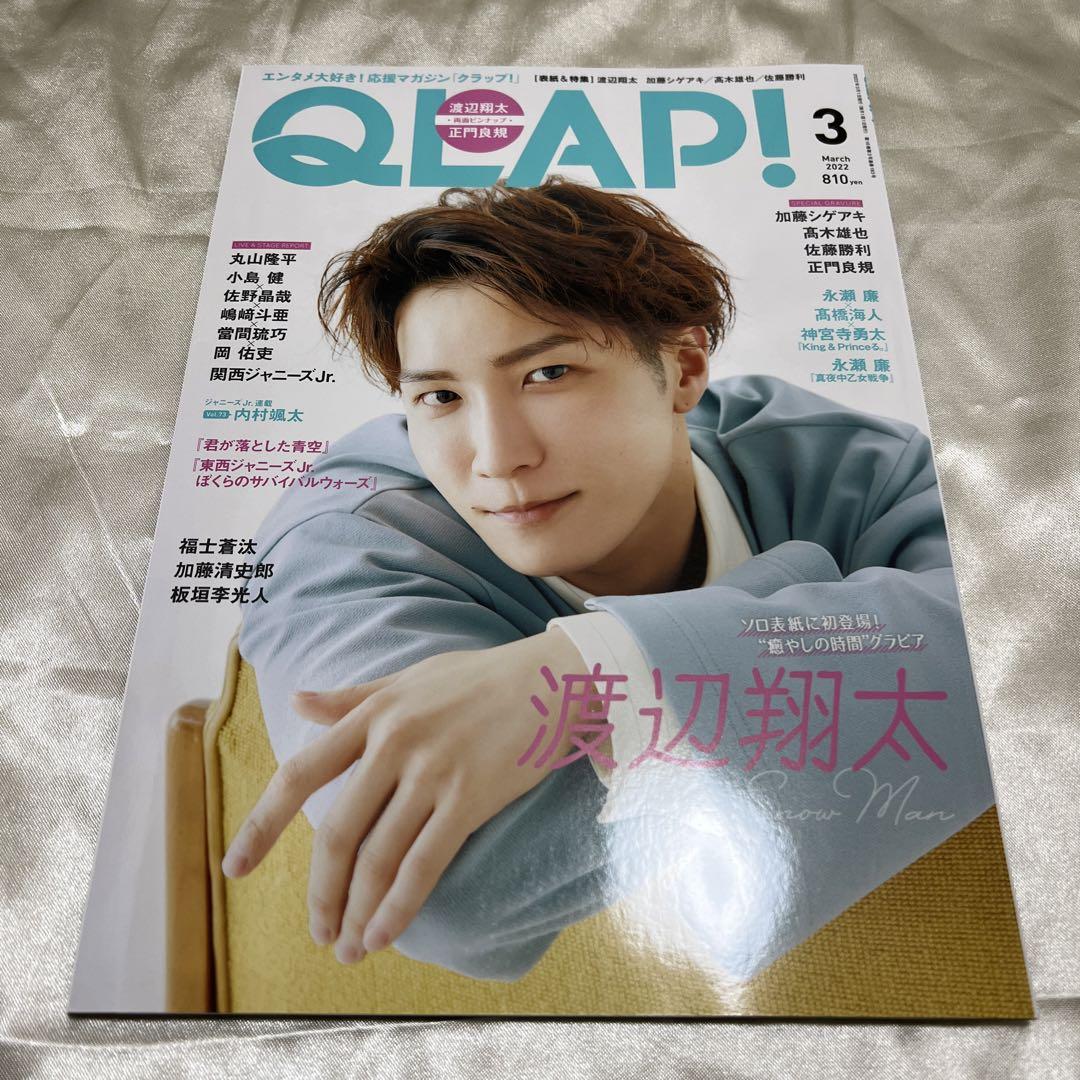 QLAP!(CLAP) March 2022 Issue Shota Watanabe Cover