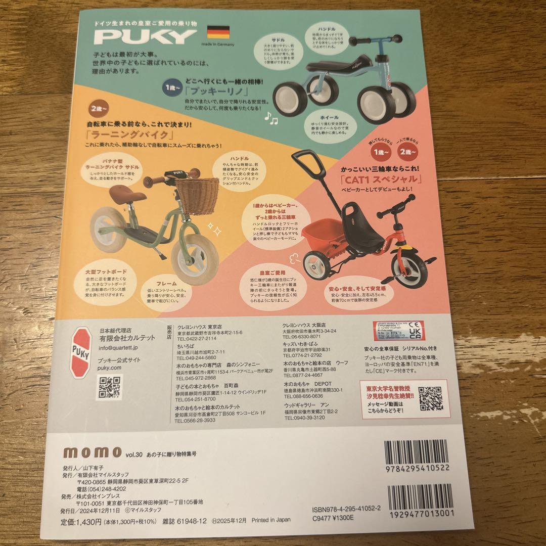 MOMO Vol. 30 Gift for the Child Special Issue