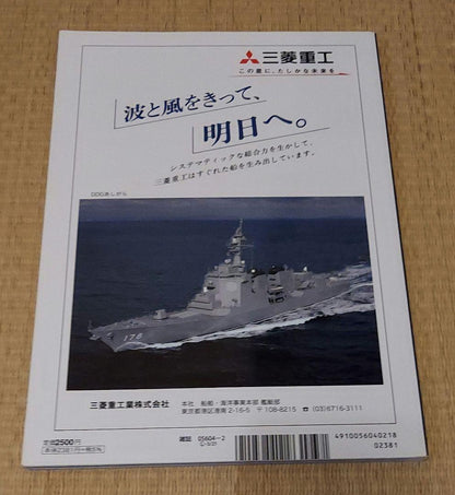 World Naval Ships Special Edition [Photography Collection] Japan Maritime Self-Defense Force 2009-2010 Overseas Cruise