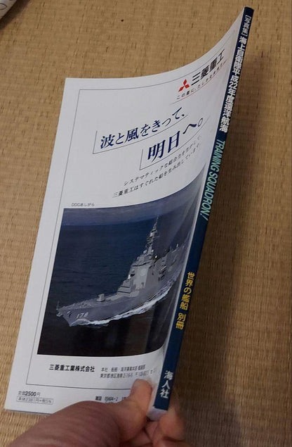 World Naval Ships Special Edition [Photography Collection] Japan Maritime Self-Defense Force 2009-2010 Overseas Cruise