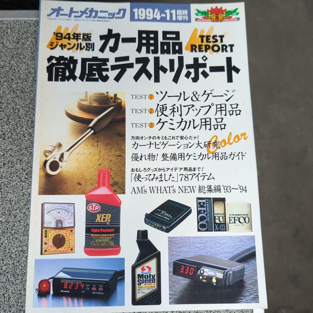 Automotive Mechanic November 1994