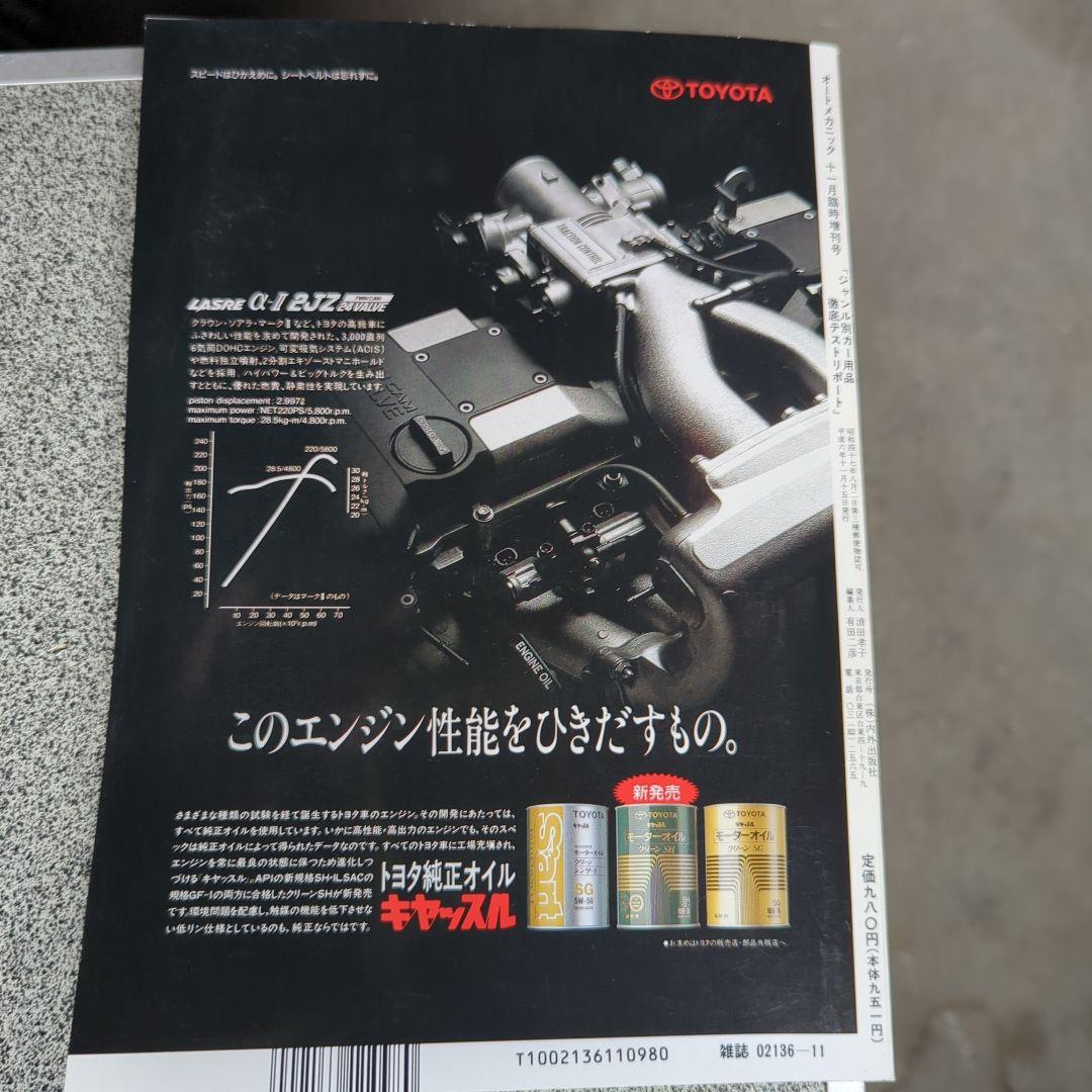 Automotive Mechanic November 1994