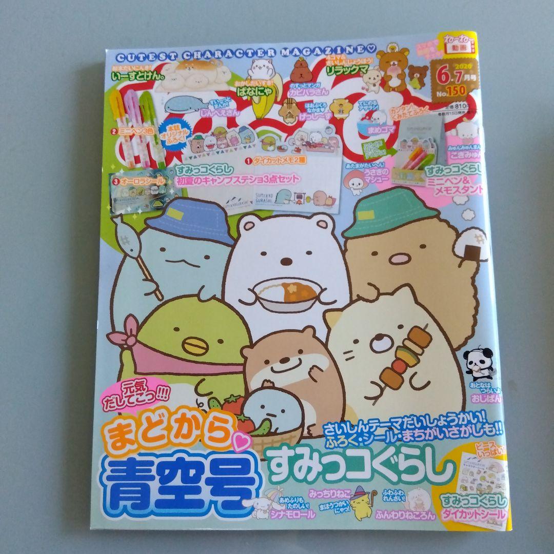 Nene Nene 2020 June July Issue Madoka from the Blue Sky