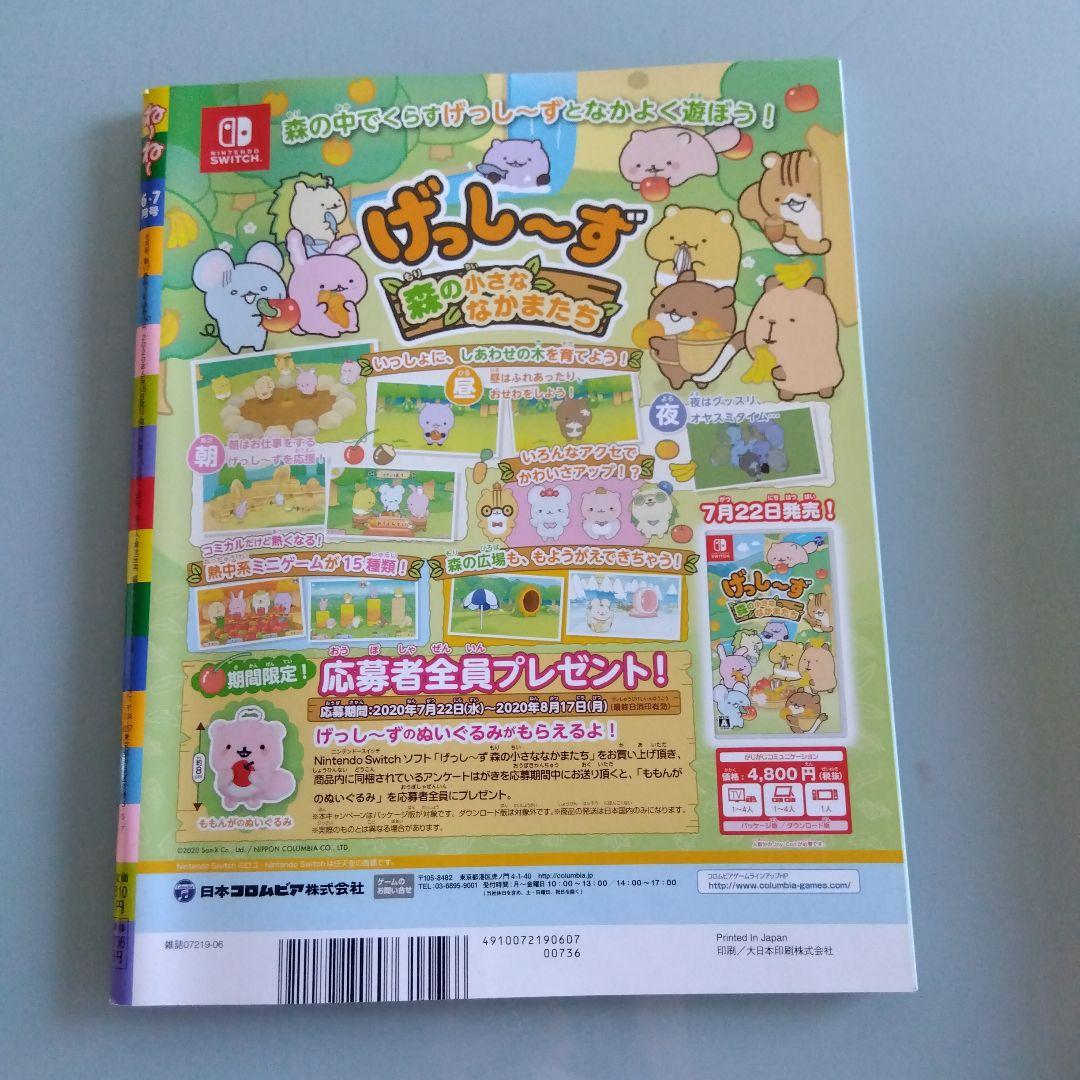 Nene Nene 2020 June July Issue Madoka from the Blue Sky