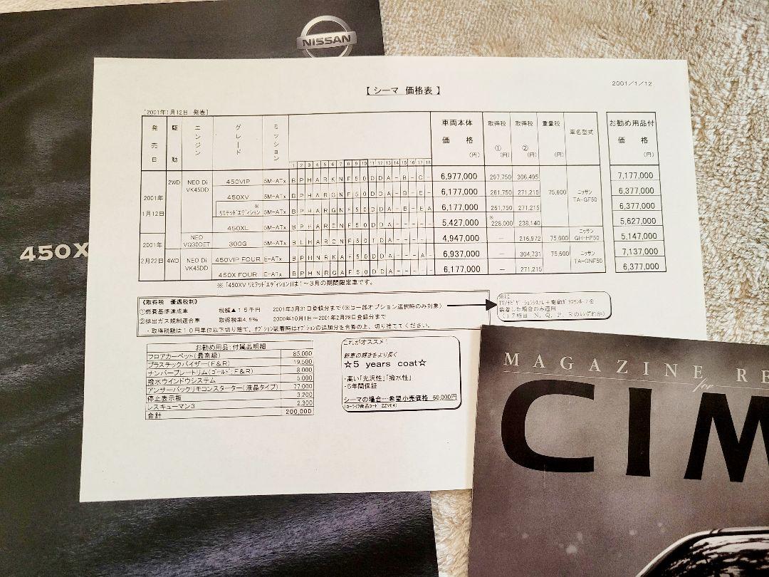 Nissan CIMA 450XV LIMITED EDITION Other Catalog Set