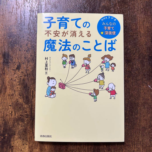 Parental Anxiety Vanishes with Magic Words