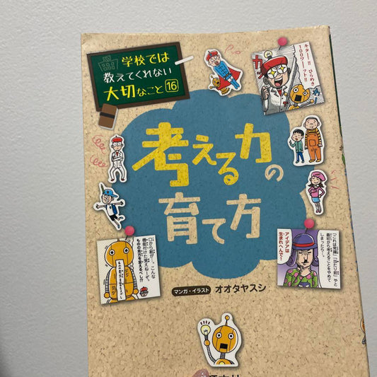 Things Not Taught in School 9 & 16