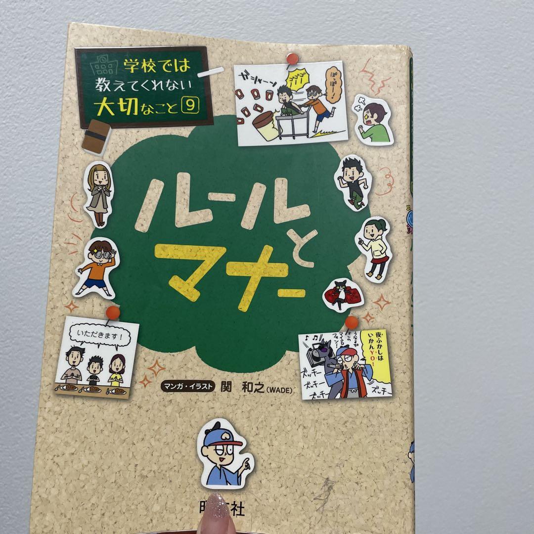 Things Not Taught in School 9 & 16